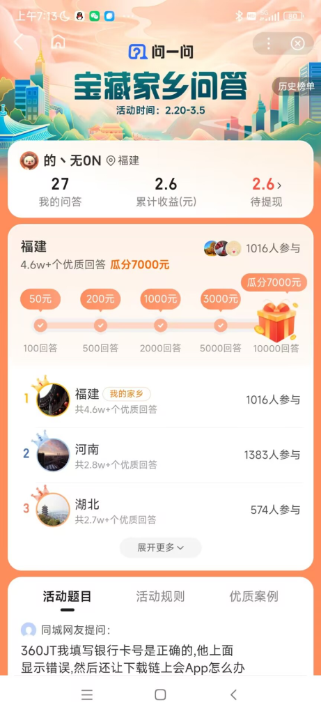 最新百度宝藏家乡问答项目,单号每日约8+,挂1小时即可【脚本+详细操作教程】-歪妹网赚 最新百度宝藏家乡问答项目,单号每日约8+,挂1小时即可【脚本+详细操作教程】-歪妹网赚