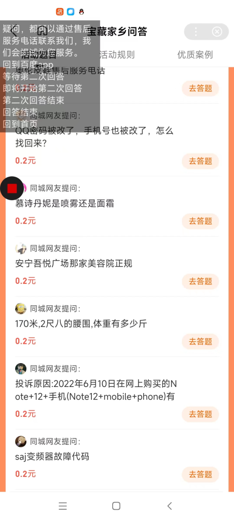 最新百度宝藏家乡问答项目,单号每日约8+,挂1小时即可【脚本+详细操作教程】-歪妹网赚 最新百度宝藏家乡问答项目,单号每日约8+,挂1小时即可【脚本+详细操作教程】-歪妹网赚